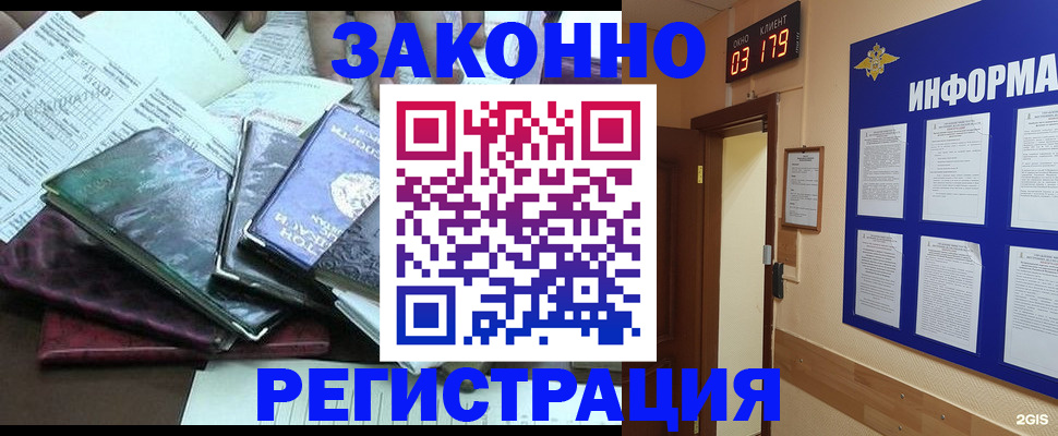прописка от собственника в Подольске