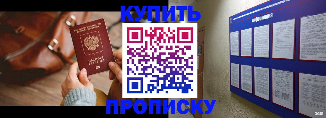 временная регистрация в Подольске
