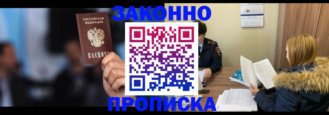 временная регистрация надежно в Подольске