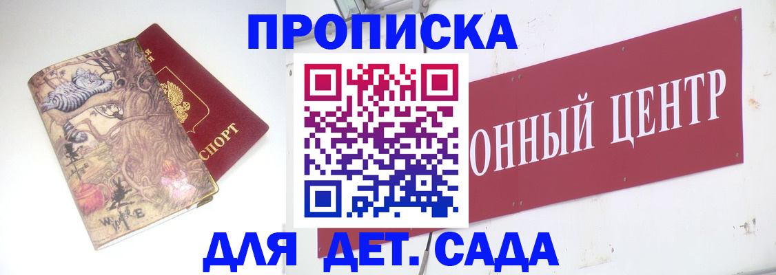 прописка штамп в Подольске