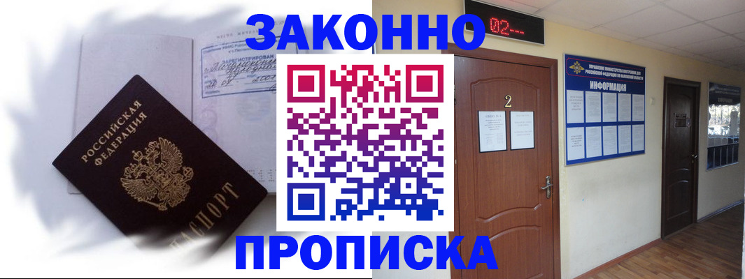 временная регистрация в Подольске