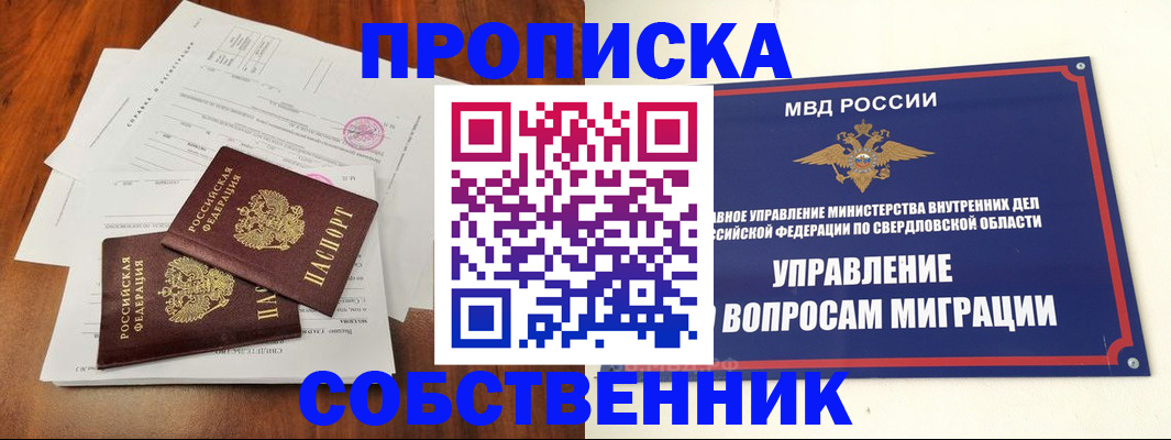 прописка паспорт в Подольске